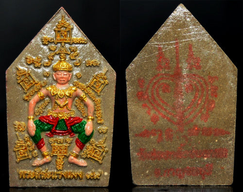 ✨ The Ultimate Phra See Sa Laeng Ngae B.E. 2556: Authentic Love & Attraction Talisman Blessed by Luang Pu Yam (Wat Sam Ngam) at Wat Khao Chong Kling – The Legendary "King of Charisma" Amulet (Size 2.5 x 4.1 cm)