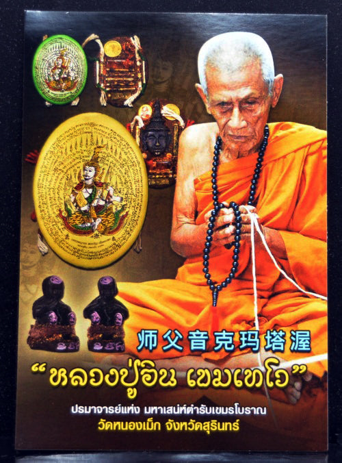 ✨ 🌿 The Verdant Aura of Prosperity: Sacred 'Petch Payatorn' Green-Aura Locket by Luang Pu In (2014 Masterpiece) – The Ultimate Talisman for Financial Magnetism, Growth, and Irresistible Charisma 🌿 ✨