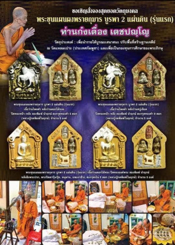 ⚔️ The Warlord of Two Lands: Khun Paen Prai Kuman "Burapha 2 Phaen Din" (Twin Copper Takrut) - Than Gong Tueang