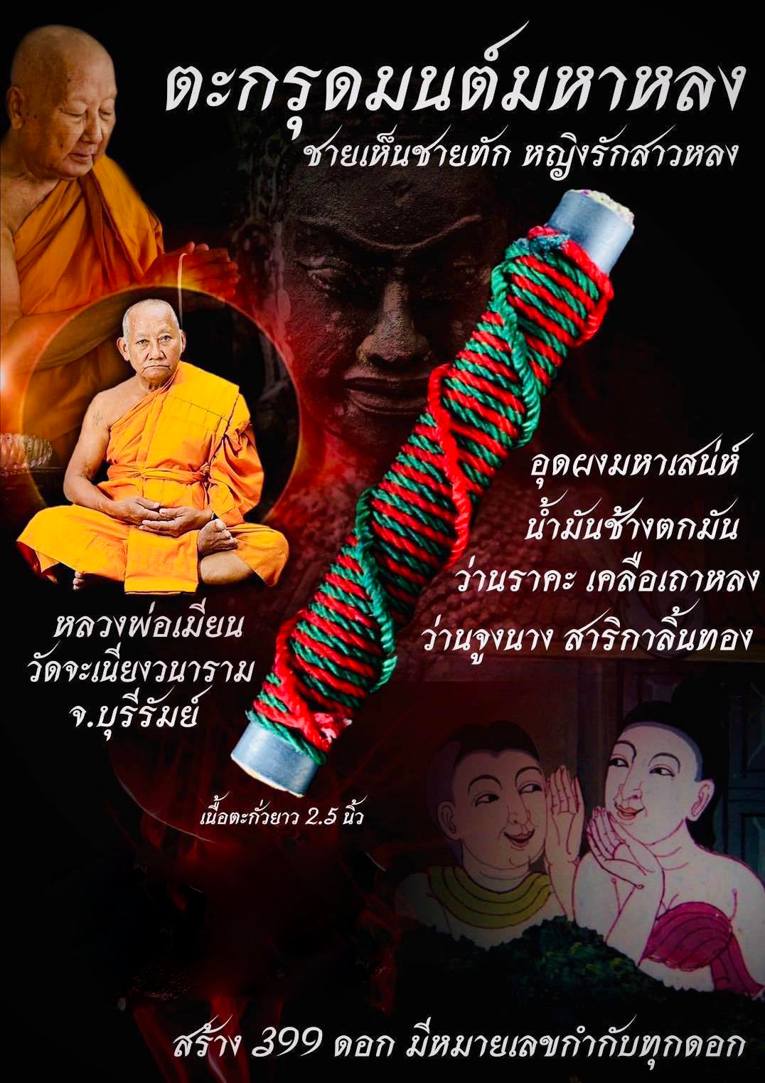 🌀 The Absolute Infatuation Masterpiece: 2.5-Inch "Takrut Mon Maha Long" by Luang Phor Mian – The Ancient Khmer Secret to Total Magnetic Command