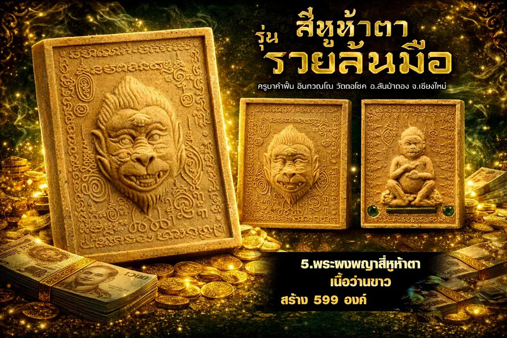 👹 The Alchemist of Gold: Phaya Sihuhata "Overflowing Riches" Locket (Black Gold Edition) - Kruba Khamfan 2026 Charm