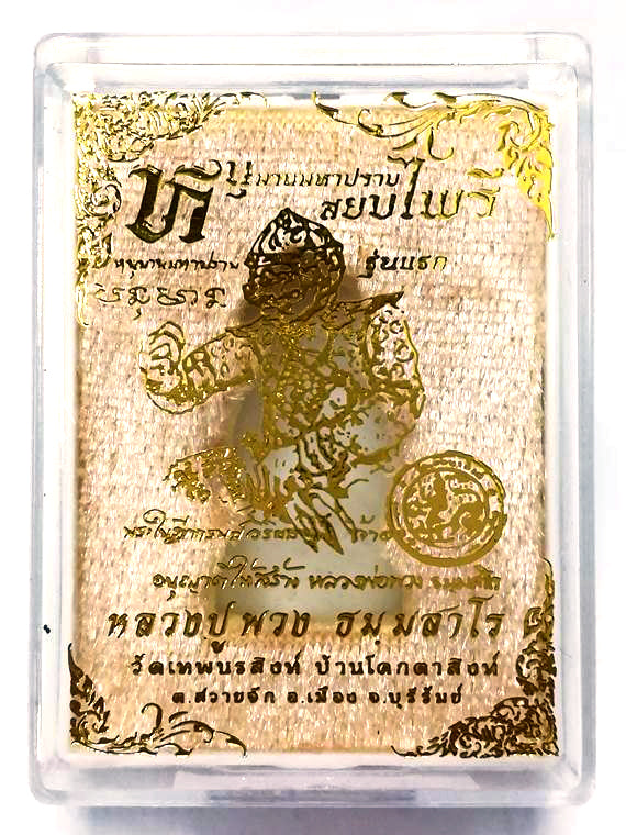 🐒 The Celestial Conqueror: Luang Pu Puang’s Hanuman Maha Prab "Siyop Phairi" – The First Edition Sovereign Monkey God of Victory and Protection