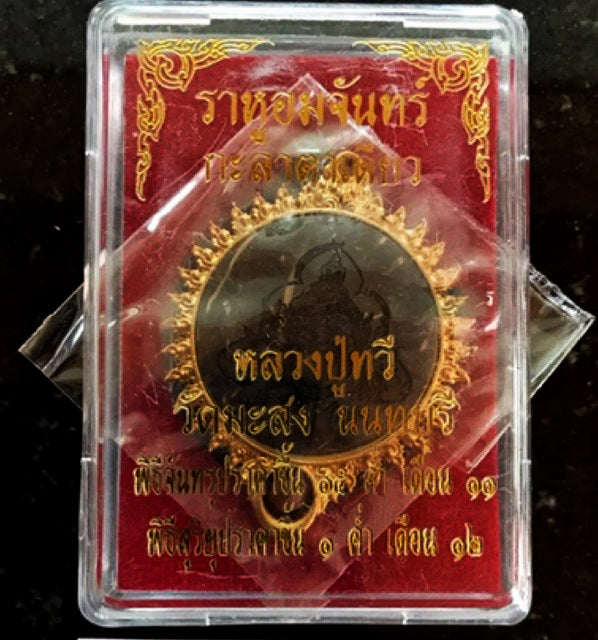 🏆 The Celestial Transformer: 1st Edition "Rahu Phlik Chiwit" — One-Eyed Coconut Shell Sovereign (2014 Solar-Lunar Synchronization Edition)