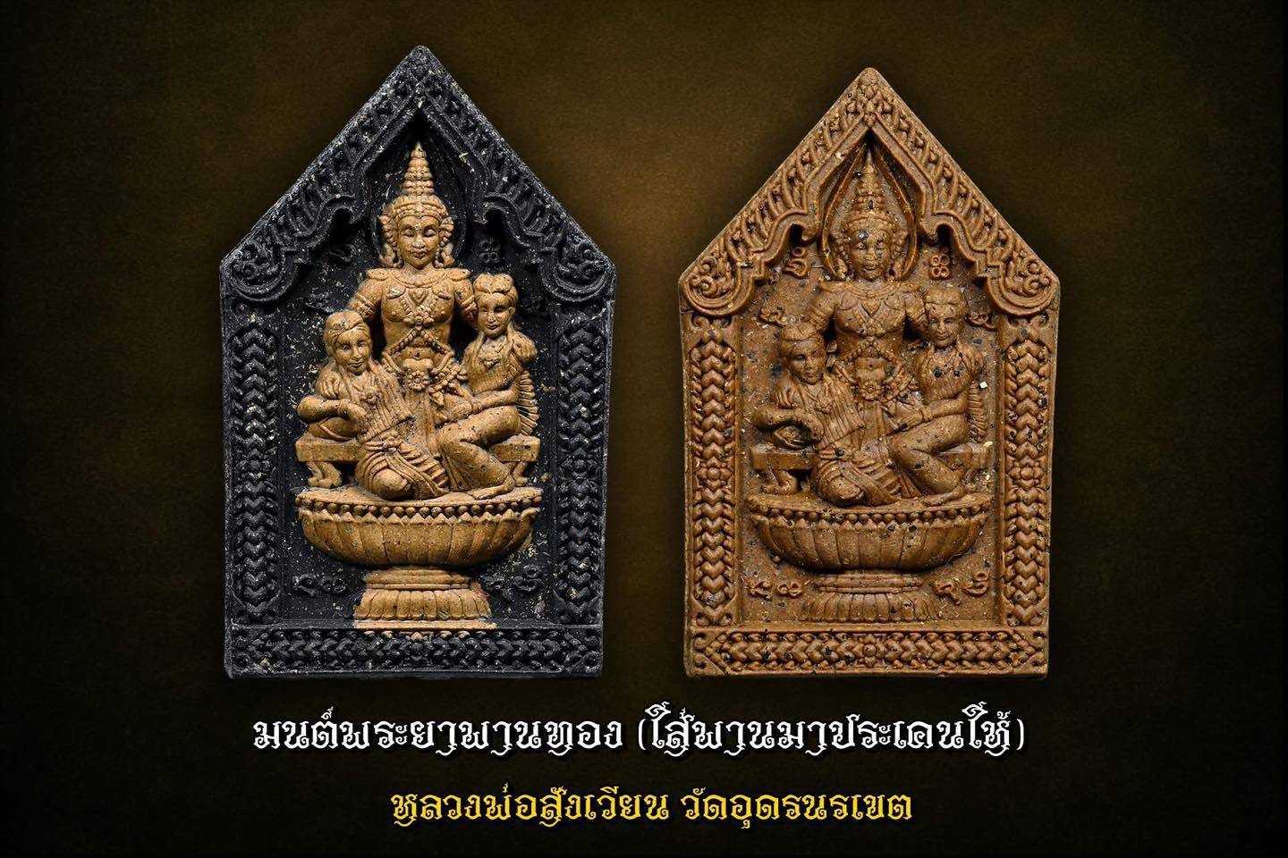✨ The Sovereign Phra Khun Paen 'Mon Phraya Phan Thong' Lue-Cha Maha Saneh: Exclusive Committee Edition B.E. 2568 by Luang Phor Sang-Vien, Wat Udon Norakhet – Ultimate Wealth Magnet & Divine Charisma Talisman (Limited 200 Pieces, Size 3.8 x 2.3 cm)
