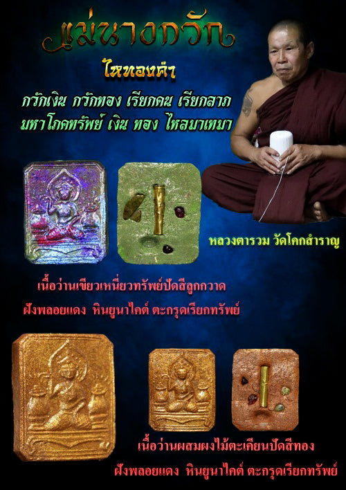 ✨ The Sovereign Queen of Fortune: "Mae Nang Kwak" Golden Pot Edition – Sacred Herbal & Takian Wood Powder with Wealth-Attracting Gemstones by Luang Ta Ruam (2026)