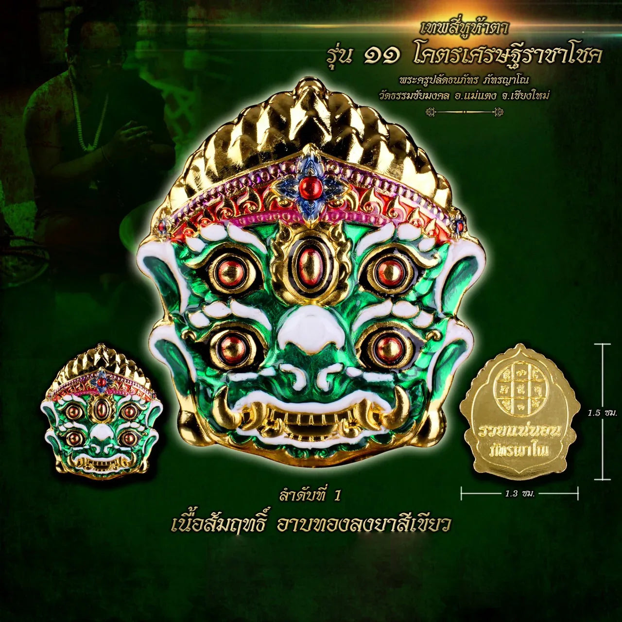 👹 Thep Si Hu Ha Ta (4 Ears 5 Eyes) "Kod Setthi Racha Chok" (Ultimate Millionaire Royal Luck) - Edition 11: Phra Kru Palad Thanaphat, Wat Thamma Chai Mongkol – Lanna Wealth Deity