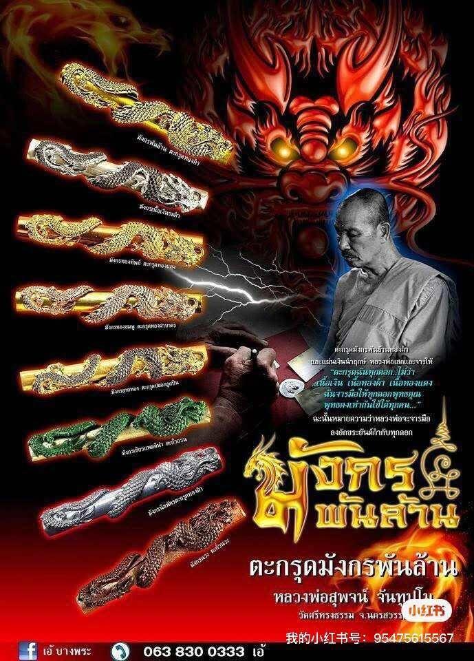 ✨ Thousand-Billion Dragon Takrut Amulet – Supreme Protection & Prosperity by Luang Pho Supoj, Wat Srisongtham