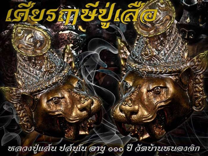 🪵 “Tiger‑Spirit Ruesi Master Head – First Edition Tiger Sage Wealth, Protection & Power Charm by Luang Pu Saen, Wat Ban Nong Jik (2018)”