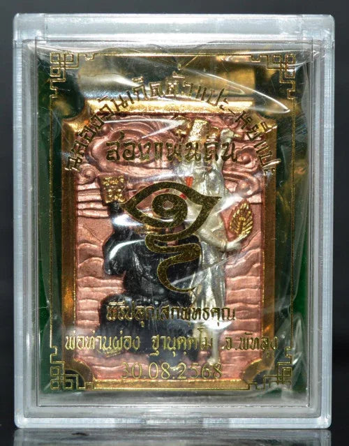 🔖 Dual Guardians of Fortune – 4K Gold Tua-Pae & Yi-Pae “Two Lands” Spirit Judge Token by Pa Than Phong for Protection & Luck