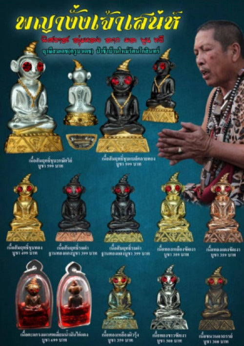 ✨ Ultimate Charm of Passion and Fortune – Phaya Ngang Jaosenha Pisawat Brass Alloy Amulet from Ruesi Somdej (Kruba Dech)