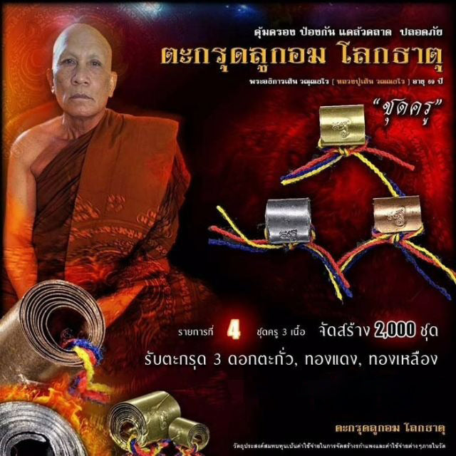 🌀 "Universal Shield" Takrut Luk Om Lokkathatu (2019) by LP Soen (Wat Kao Luang At) – Powerful Protection & Safe Travel