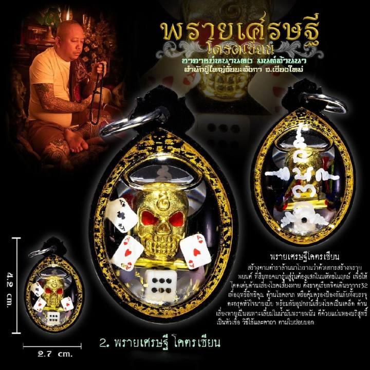 🎲 Sacred "Phray Setthi Khot Sian" (The Millionaire Master Gambler) – Supreme Lanna Hand-Crafted Amulet by Ajarn Nan Khong (Kongsak) – The Ultimate Engine for Explosive Windfalls, Financial Supremacy, and Absolute Competitive Dominance!