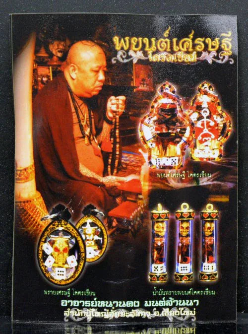 🎲 Sacred "Phray Setthi Khot Sian" (The Millionaire Master Gambler) – Supreme Lanna Hand-Crafted Amulet by Ajarn Nan Khong (Kongsak) – The Ultimate Engine for Explosive Windfalls, Financial Supremacy, and Absolute Competitive Dominance!