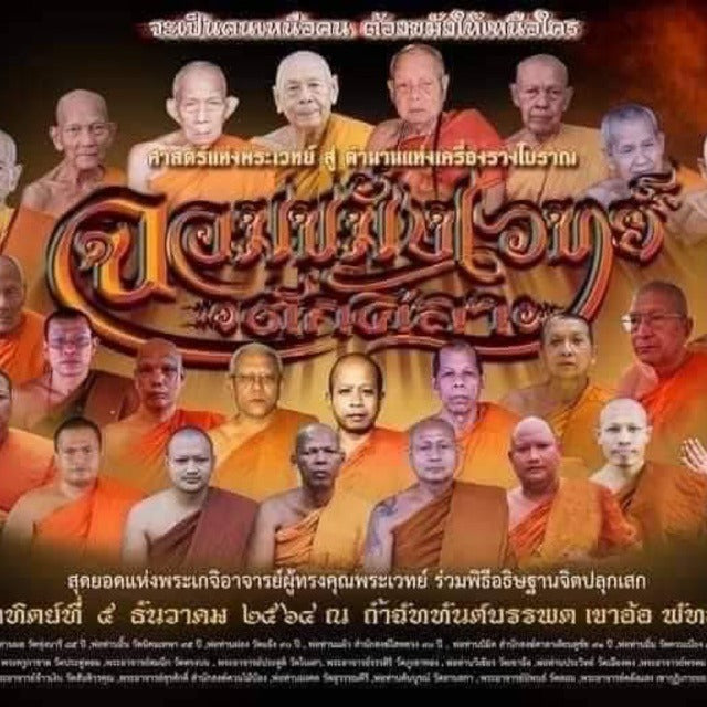 ⚔️ WARRIOR’S SHIELD: TAKRUT PICHAI SONGKRAM 🛡️The Sovereign Protection & Resilience Belt