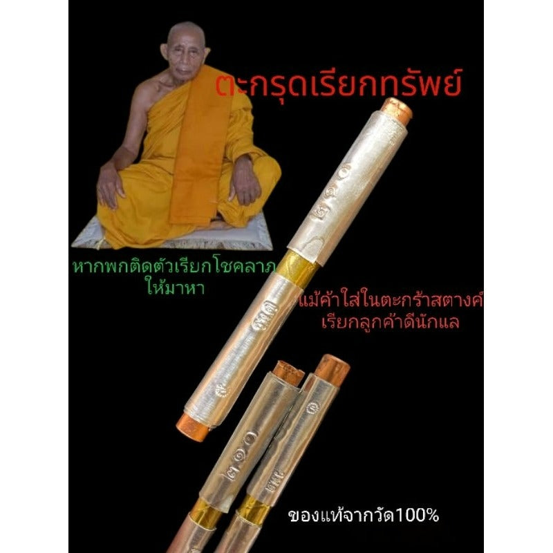 Wealth Summoning Takrud Magnetize Endless Fortune & Prosperity – Sacred Khao-Or Takrud Calls Wealth from All Directions Instantly!