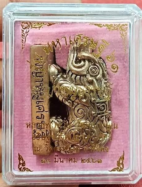 Phaya Moo Setthi Amulet by Luang Por Whan - Authentic Thai Charm for Prosperity and Success