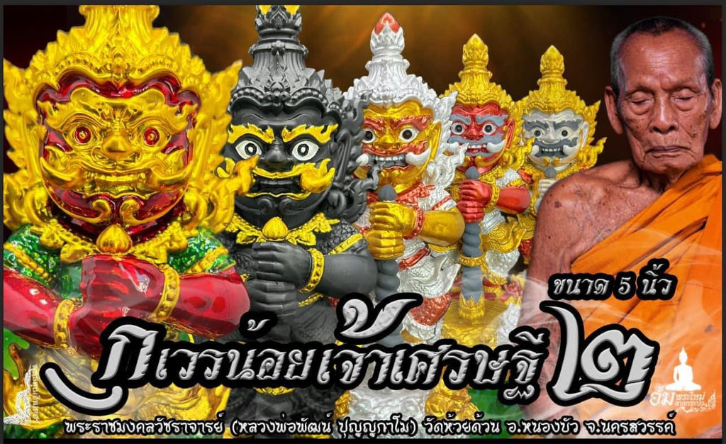 ท้าวเวสสุวรรณ รุ่น กุเวรน้อยเจ้าเศรษฐี 2 ขนาด 5.8 นิ้ว (เนื้อเรซิ่นผสมแร่เหล็กน้ำพี้) #ของขวัญ #ปีใหม่ #ที่ระลึก #การงาน #เทศกาล #ท้าวกุเวร