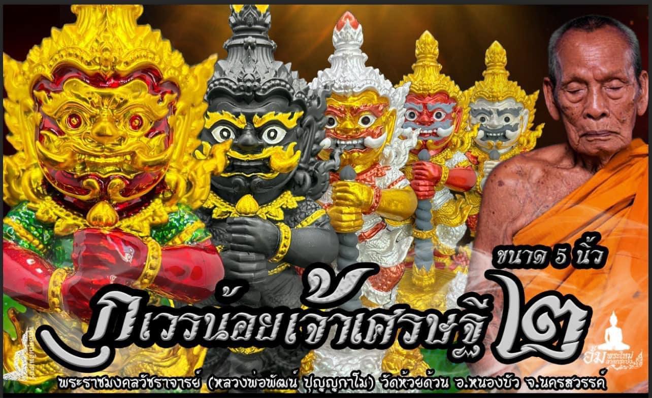 👹 The "Little Lord of Millionaires" Thao Wessuwan Statue (5.8") – Sacred Lek Namphi Edition for Wealth, Protection & Career Success