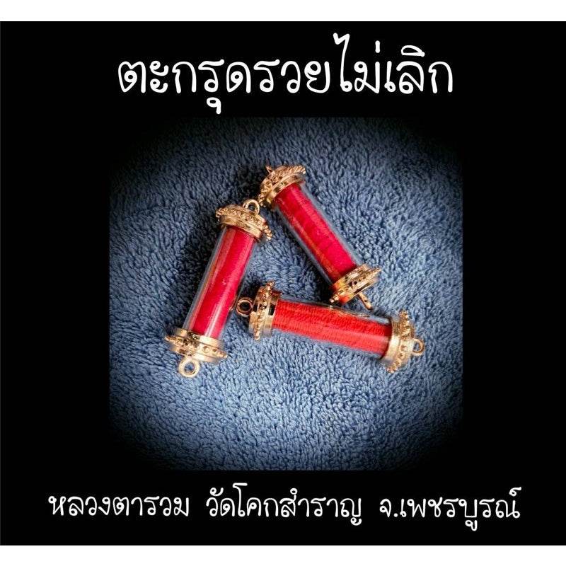Takrut “Never Stop Getting Rich” | Luang Ta Ruam | Wat Khok Samran 2019「富贵不断符管」| 高僧鲁昂塔 | 佛统府Wat Khok Samran加持 2562年 - Thai Blessing Co