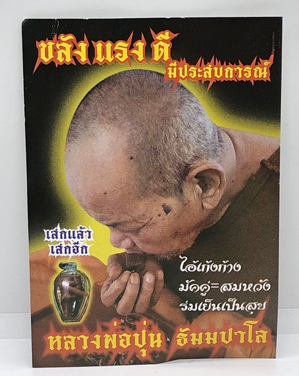 ❤️ Hoon Payon "Love Pair" (Sewkarm): Nam Man Prai Encased Spirit – Luang Phor Poon, Wat Pa Ban Sang – Ultimate Love Binding & Attraction Spell