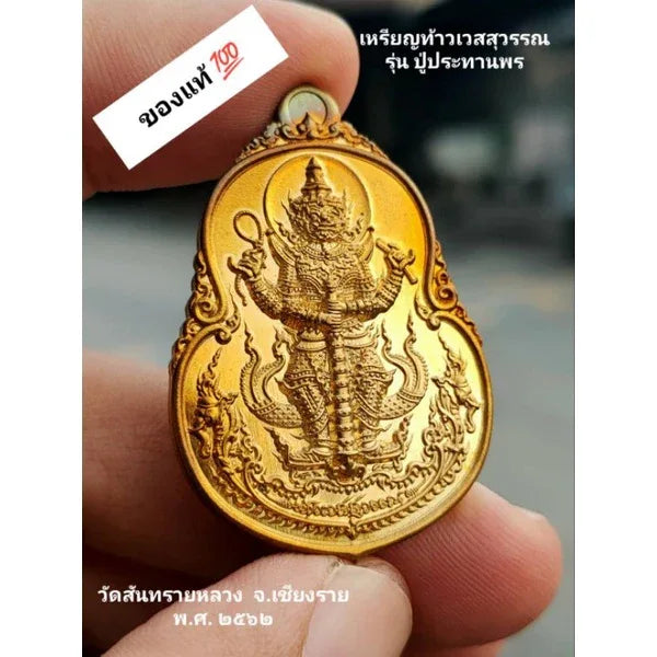 👹 Thao Wessuwan Coin "Pratan Porn" (Blessing Edition): Authentic Wealth & Protection Coin – Wat San Sai Luang, Chiang Rai – Grant Wishes & Guard Against Evil