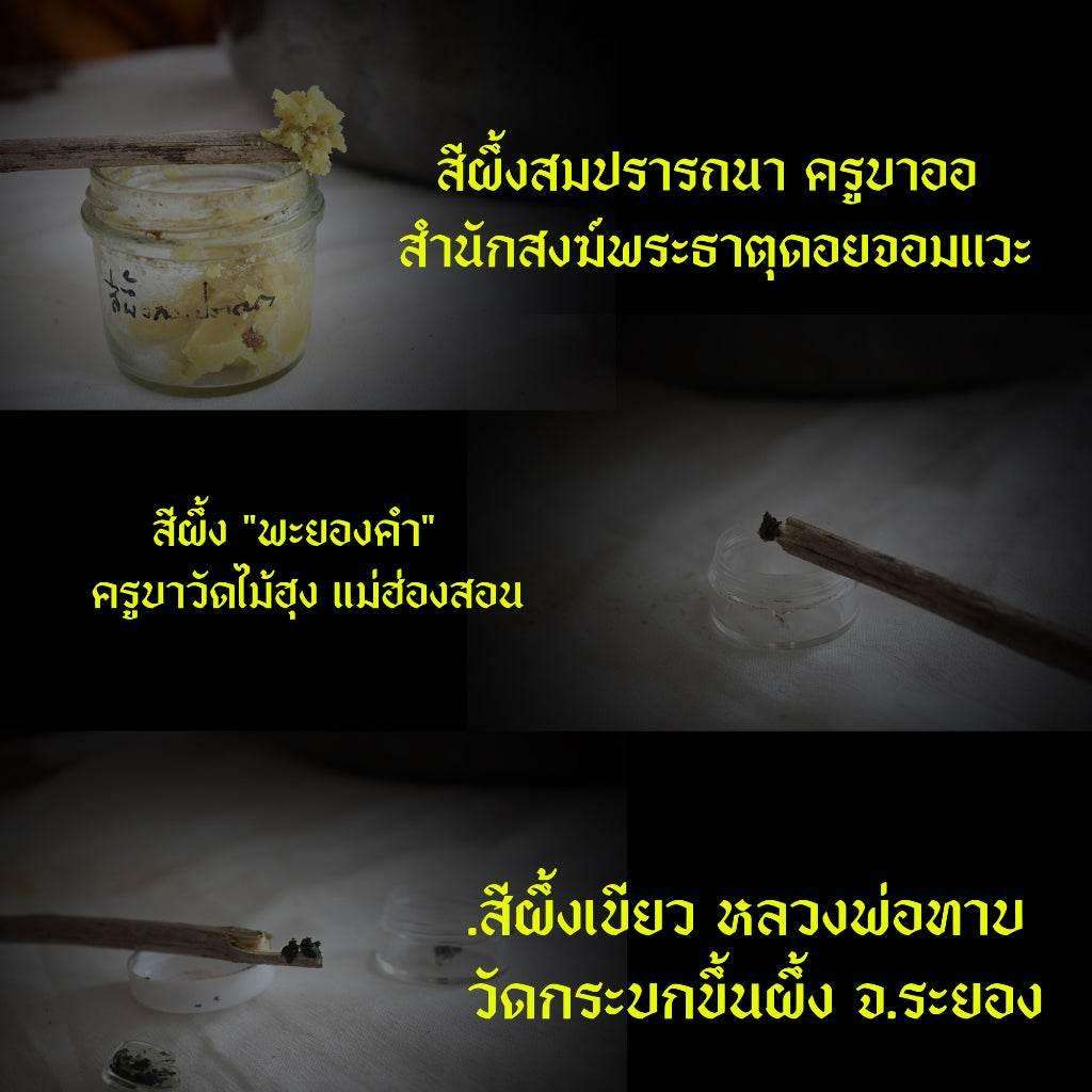 Ajahn Uu Wijinda Love Charm Oil - Authentic Thai Blessing