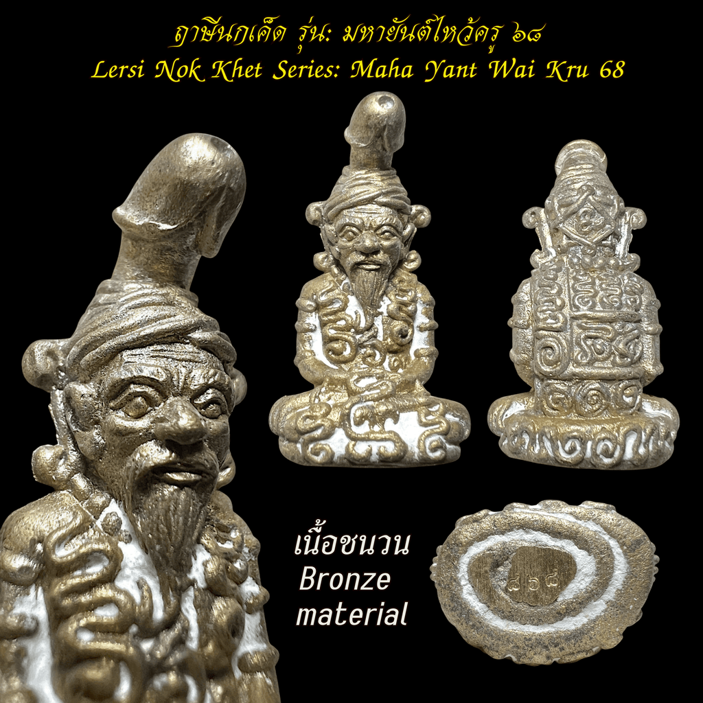 Ruesi Nok Ked Amulet Maha Yantra Wai Kru for Love Wealth and Protection ร้านค้าของฉัน Gold fuse copper Gold fuse-copper-