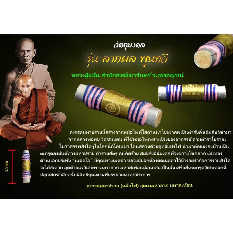 akrut Maha Prap – Protective Amulet gold inscribed takrut with pink and blue thread, shown with Thai monk portrait