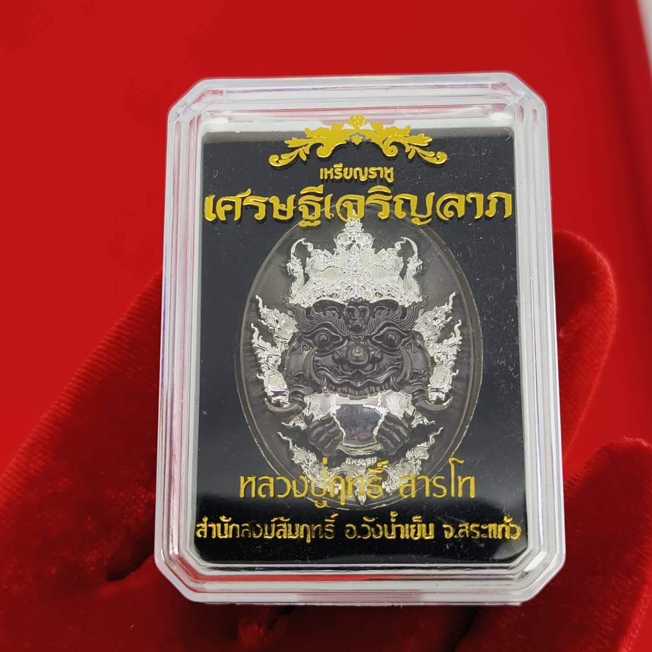 Rahu amulet coin for prosperity in protective case from Thai Blessing Co with intricate design