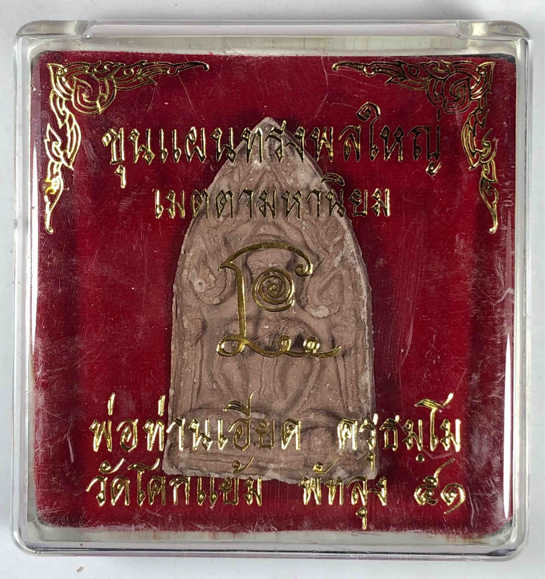 Khun Phan Song Phon Yai Amulet Metta Maha Niyom Edition Phothan Iad for Prosperity and Protection