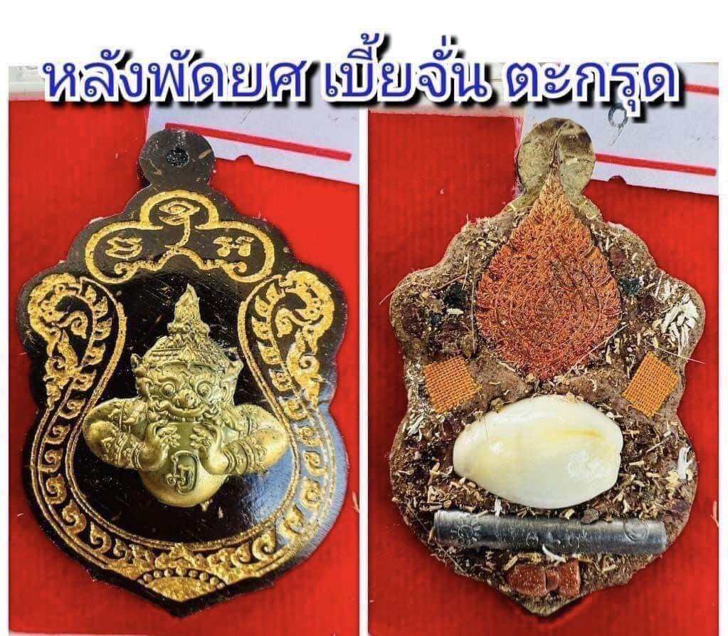 Rahu Amulet for Good Luck - Transform Your Bad Luck into Good Fortune พัดยศเบี้ยจั่นตะกรุด