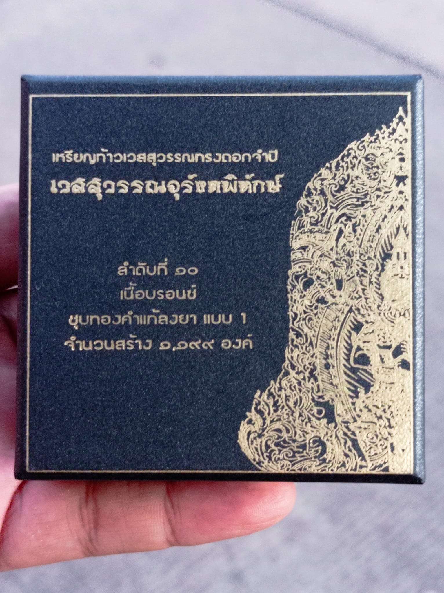 Thao Wessuwan Amulet - Divine Protection and Prosperity Charm