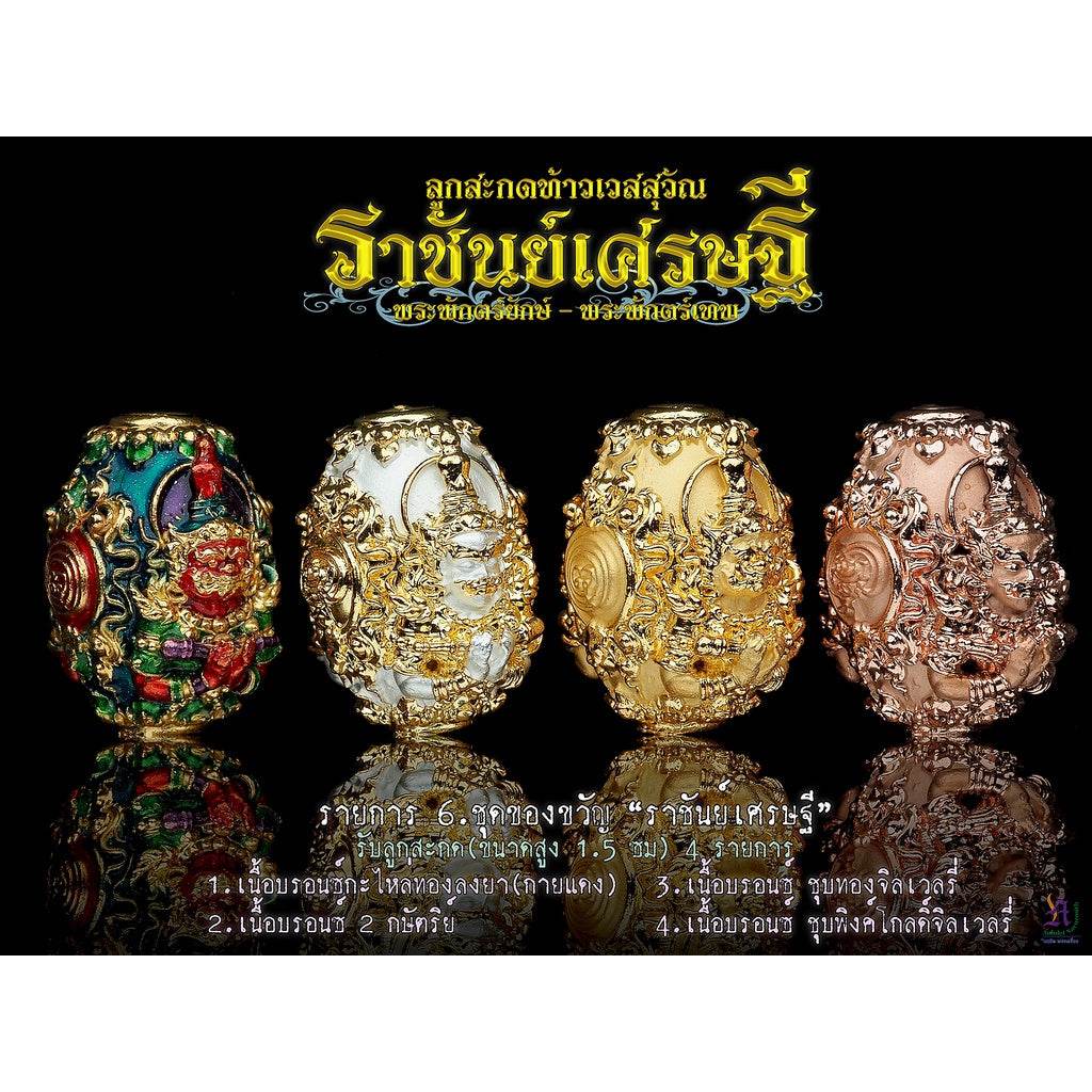 Thao Wessuwan Amulet for Wealth Protection and Good Fortune Charm