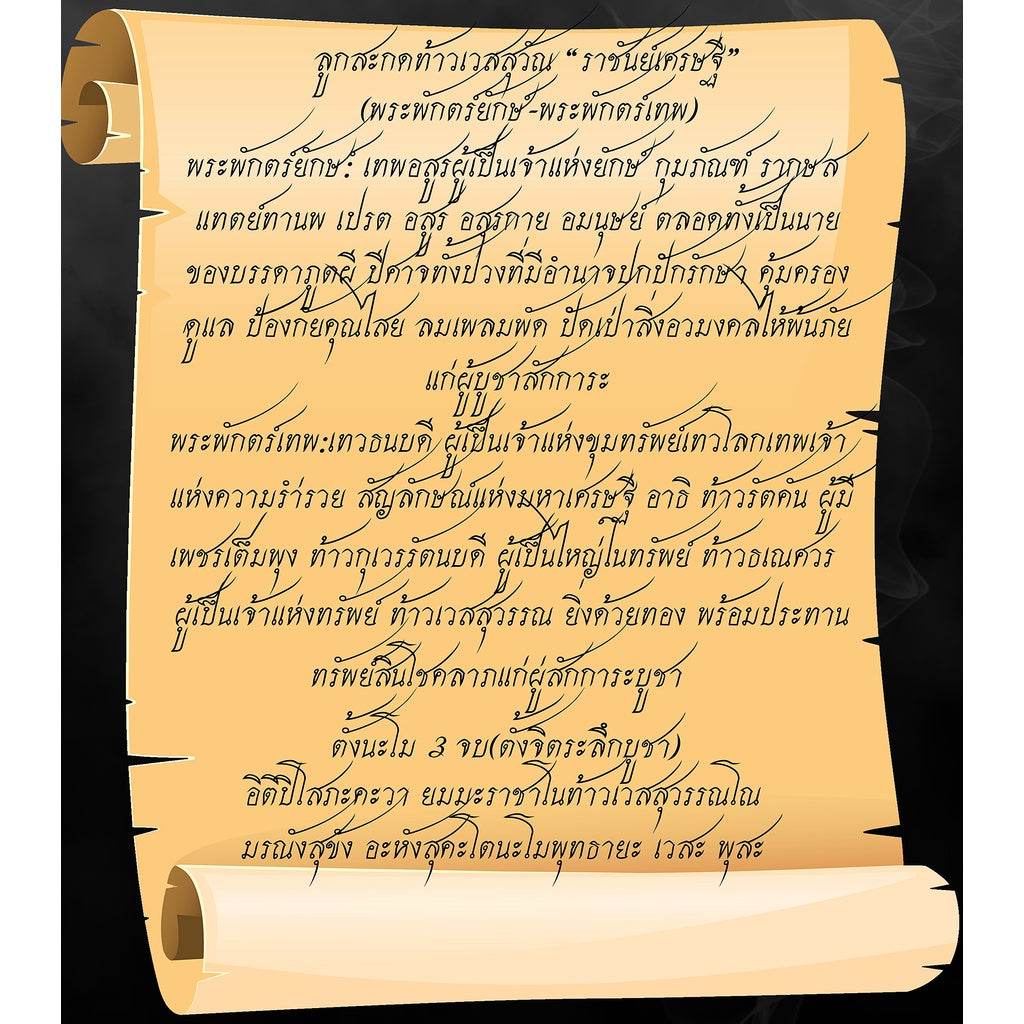 Thao Wessuwan Amulet for Wealth Protection and Good Fortune Charm