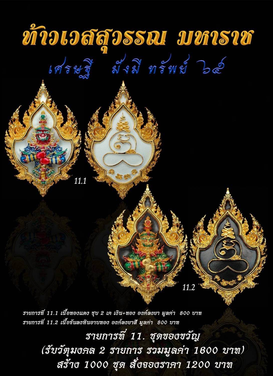 Thao Wetsuwan Amulet for Wealth, Prosperity, and Protection - Attract Abundance and Safety