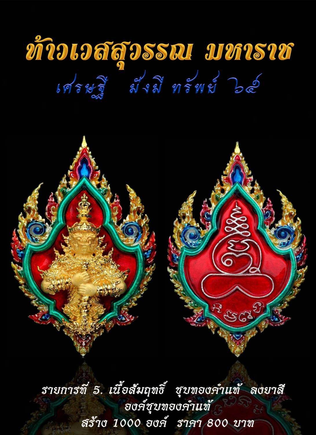 Thao Wetsuwan Amulet for Wealth, Prosperity, and Protection - Attract Abundance and Safety