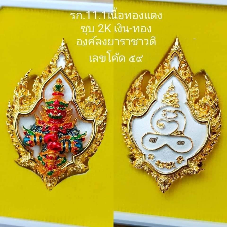 Thao Wetsuwan Amulet for Wealth, Prosperity, and Protection - Attract Abundance and Safety
