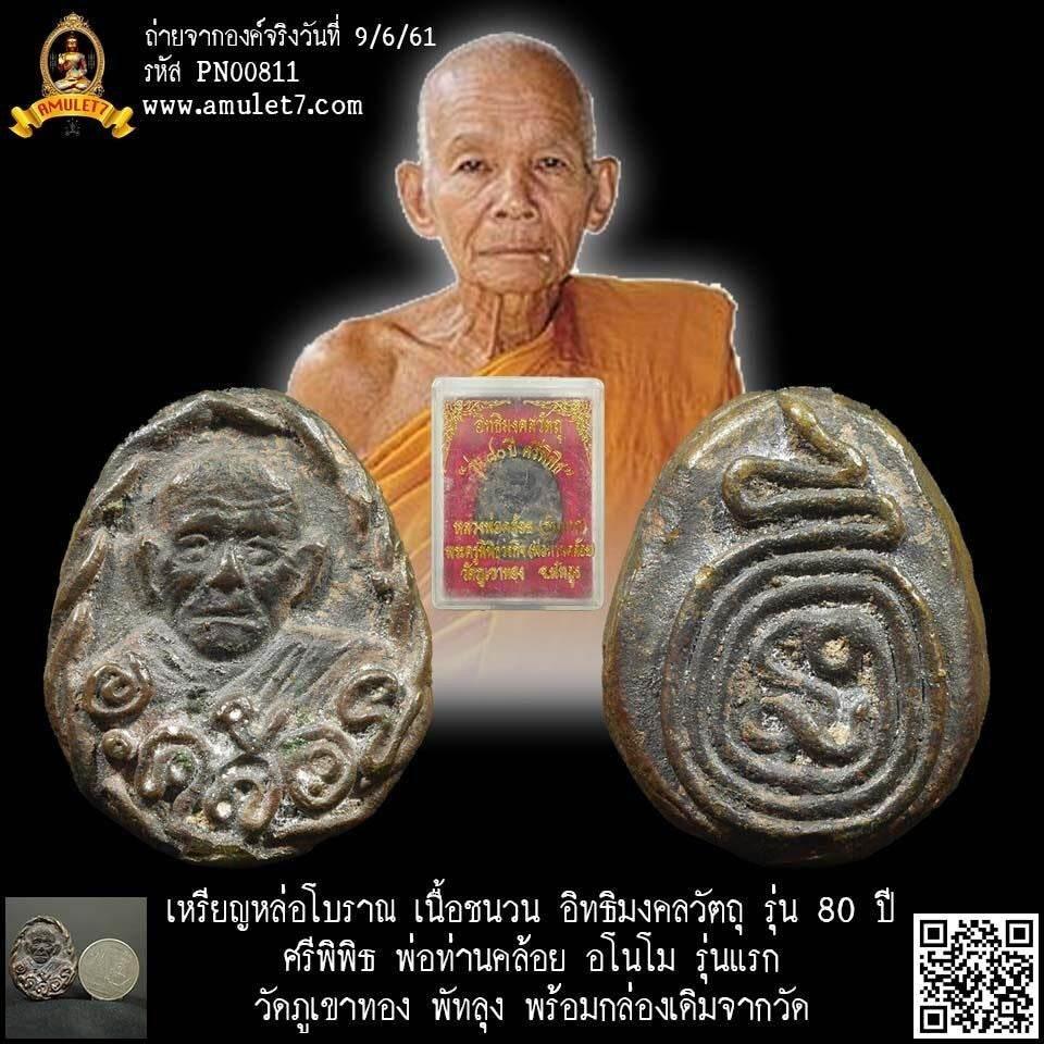 Pho Thaan Kloi Aano Charm - Authentic Sacred Coin Amulet by Thai Blessing Co