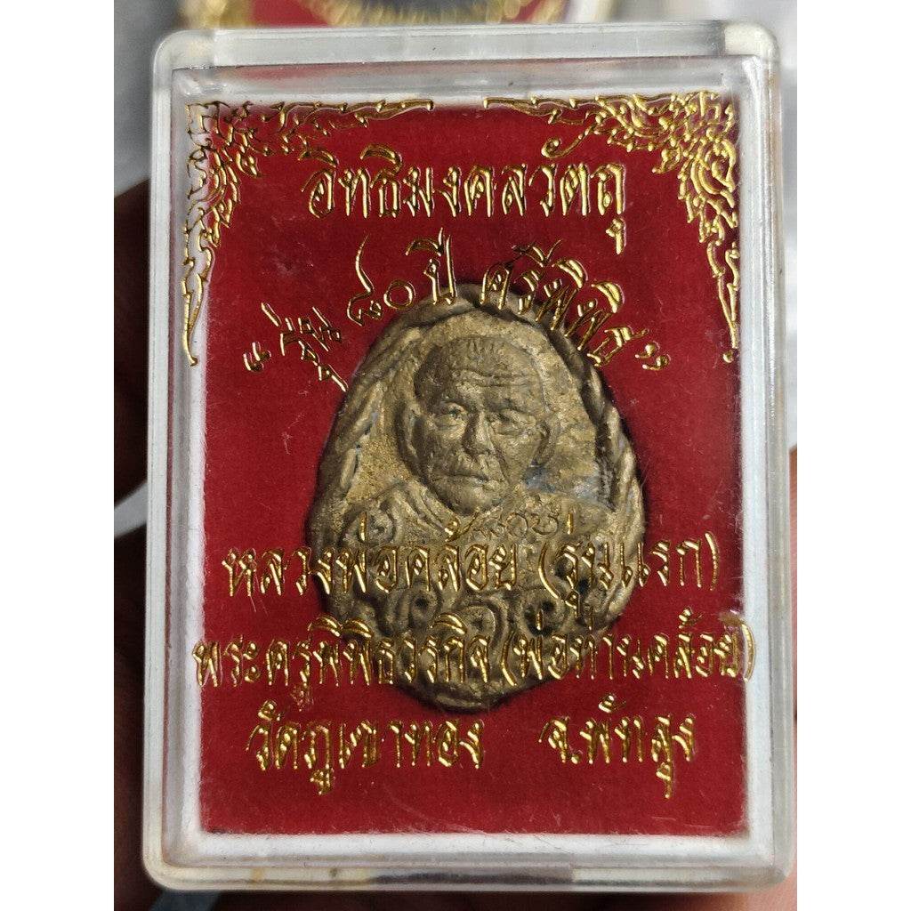 Pho Thaan Kloi Aano Sacred Coin Charm by Thai Blessing Co - Thai Blessing Co