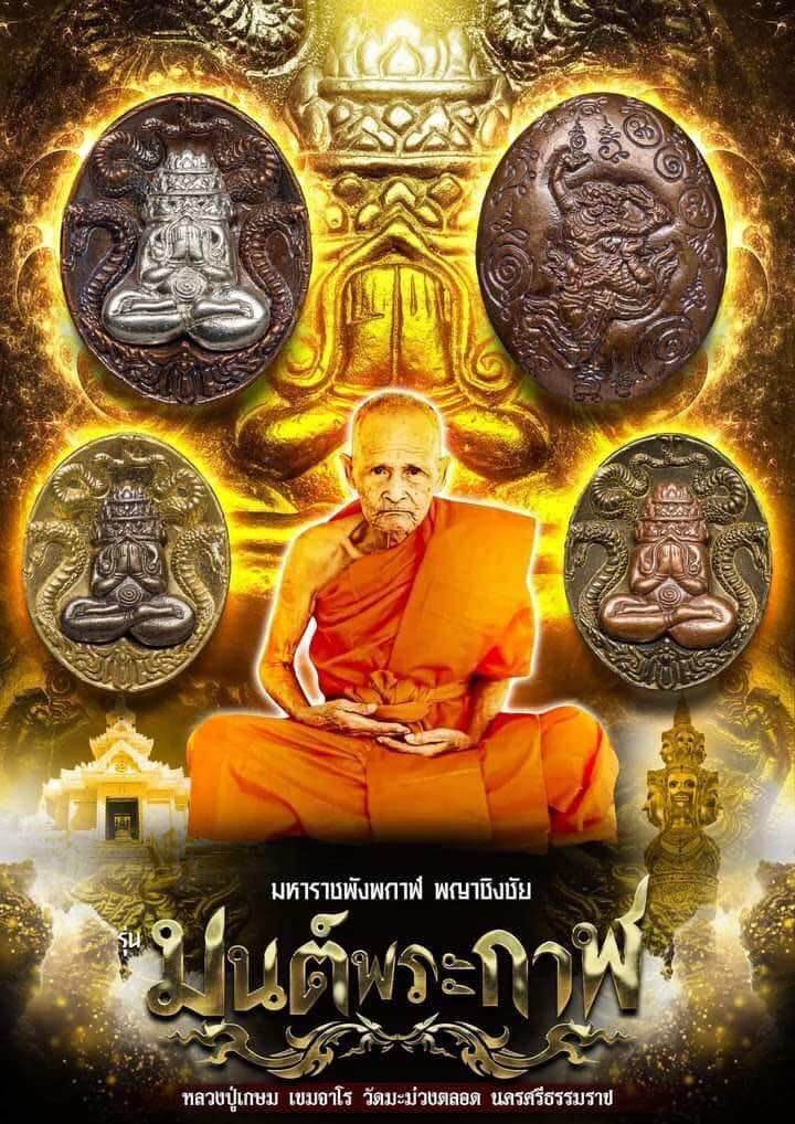 Maharaj Phangphakarn amulet Phaya Chingchai edition pendant collage with seated monk and ornate golden temple background