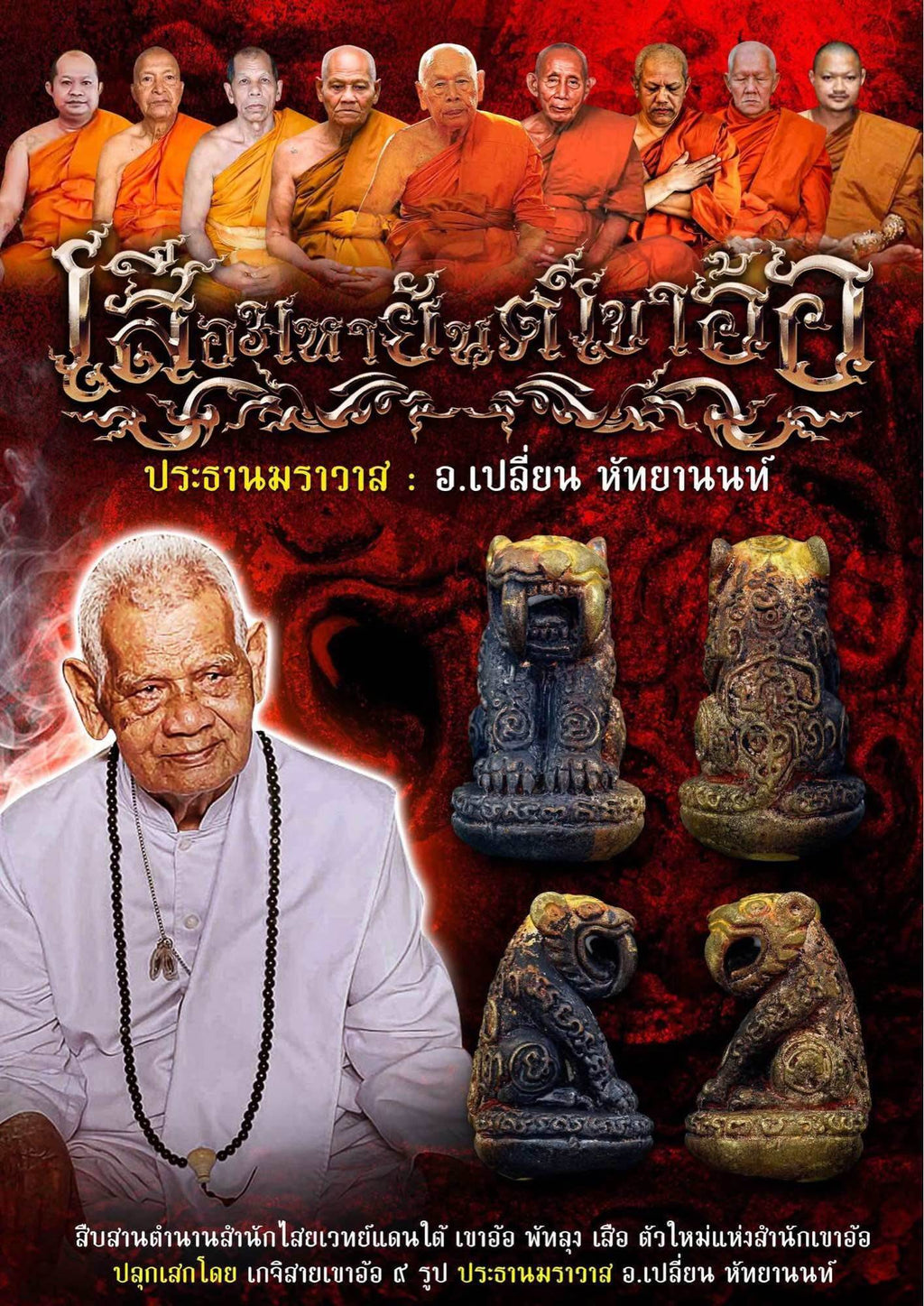 Phaya Mahan Yan Talisman - Exclusive First Edition Phaya Sing Collectible