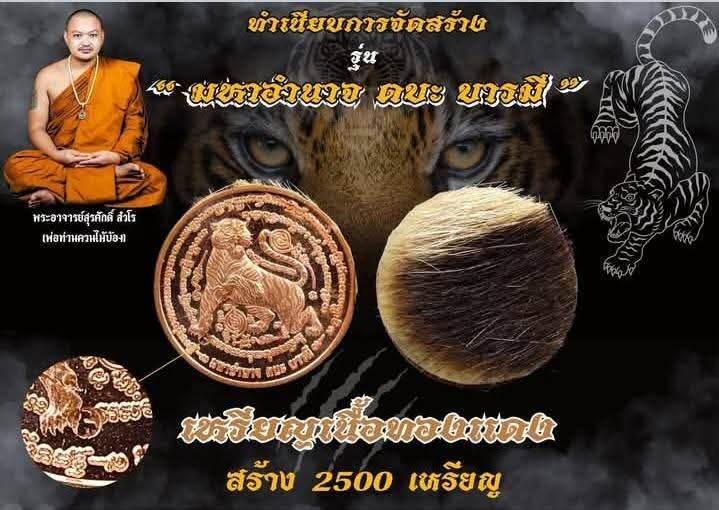 Thai tiger amulet for power and protection copper coin pendant and tiger fur talisman with monk and tiger eyes banner