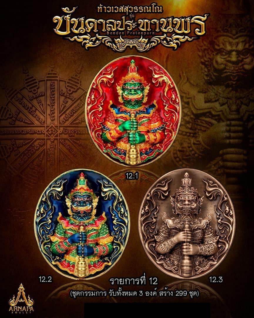 Thao Wessuwanno Bandarn Patthanapon ornate guardian amulet set three colorful and bronze medallion figurines for protection