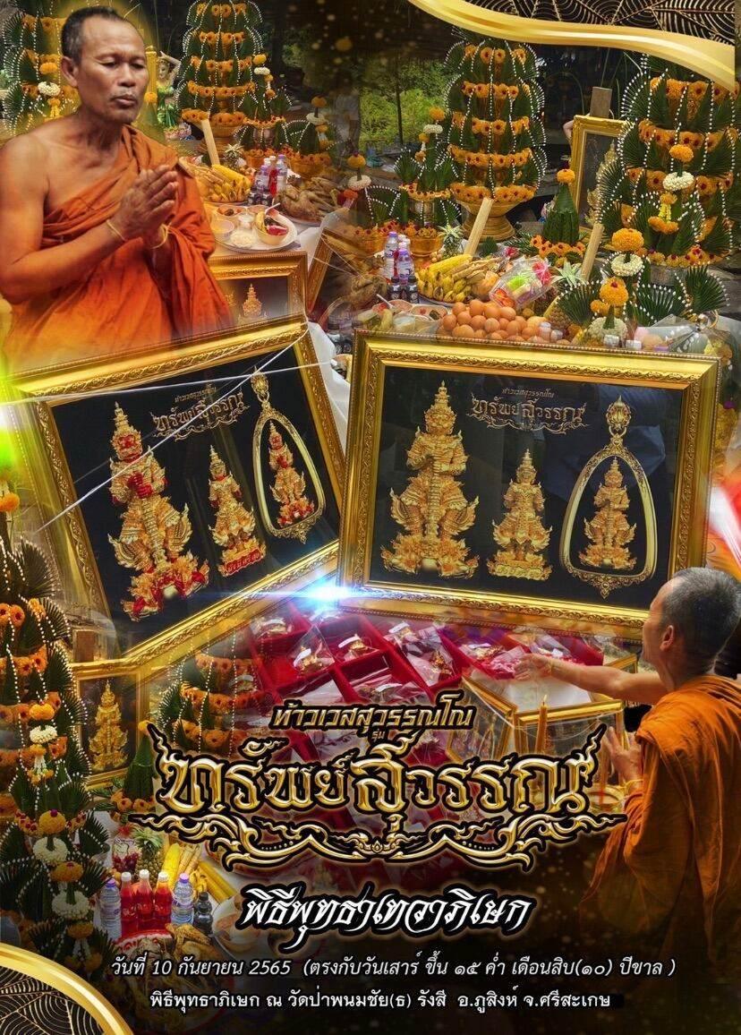 Thao Wessuwanno Gold Amulet for Good Fortune and Prosperity