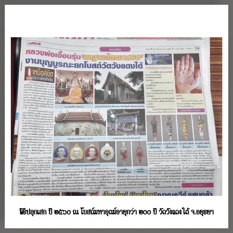 Tiger King Takrud amulet for status shown on Thai newspaper spread featuring temple amulets