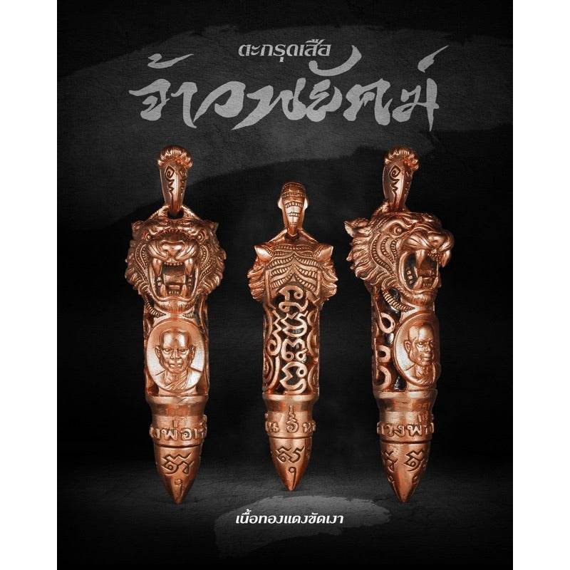 Three copper Tiger King Takrud amulet for status pendants with roaring tiger heads and intricate Thai engravings