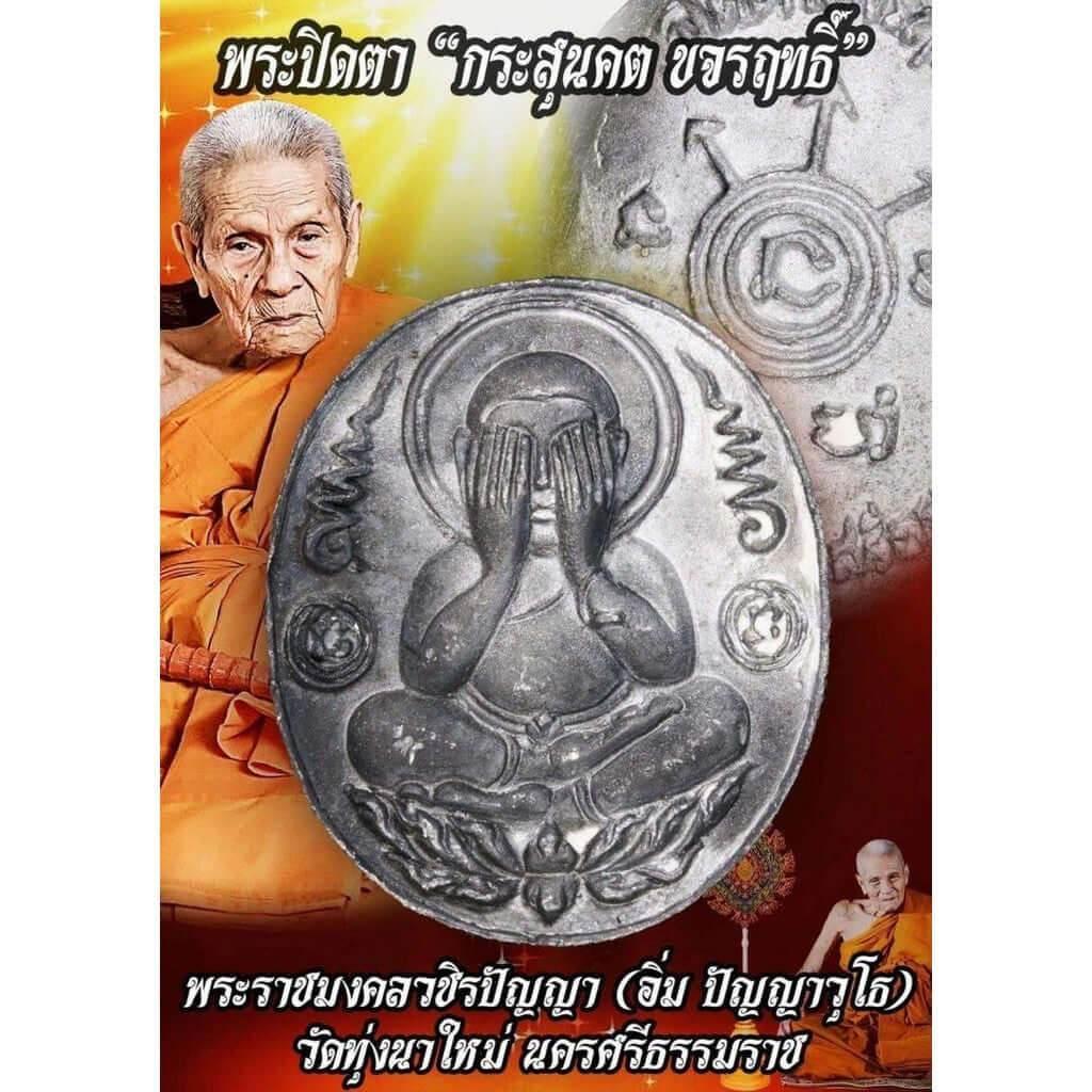 Ancient Phra Pidta Amulet Charm - Thai Blessing Co Authentic Protection Talismans