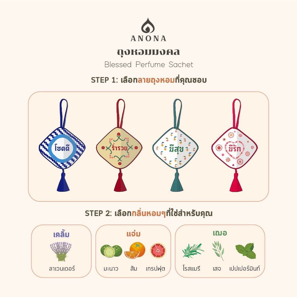 Anona Blessed Perfume Sachet set with four hanging scented sachets featuring different Thai designs in an aromatherapy wedding gift box