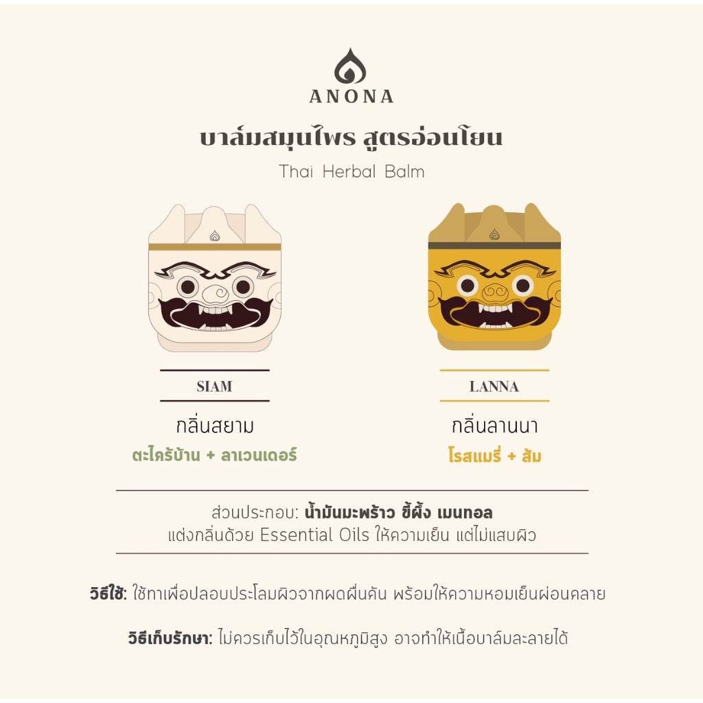 Aromatic New Year gift box featuring Thai herbal balm Siam and Lanna scents with essential oils from One-Sake.com