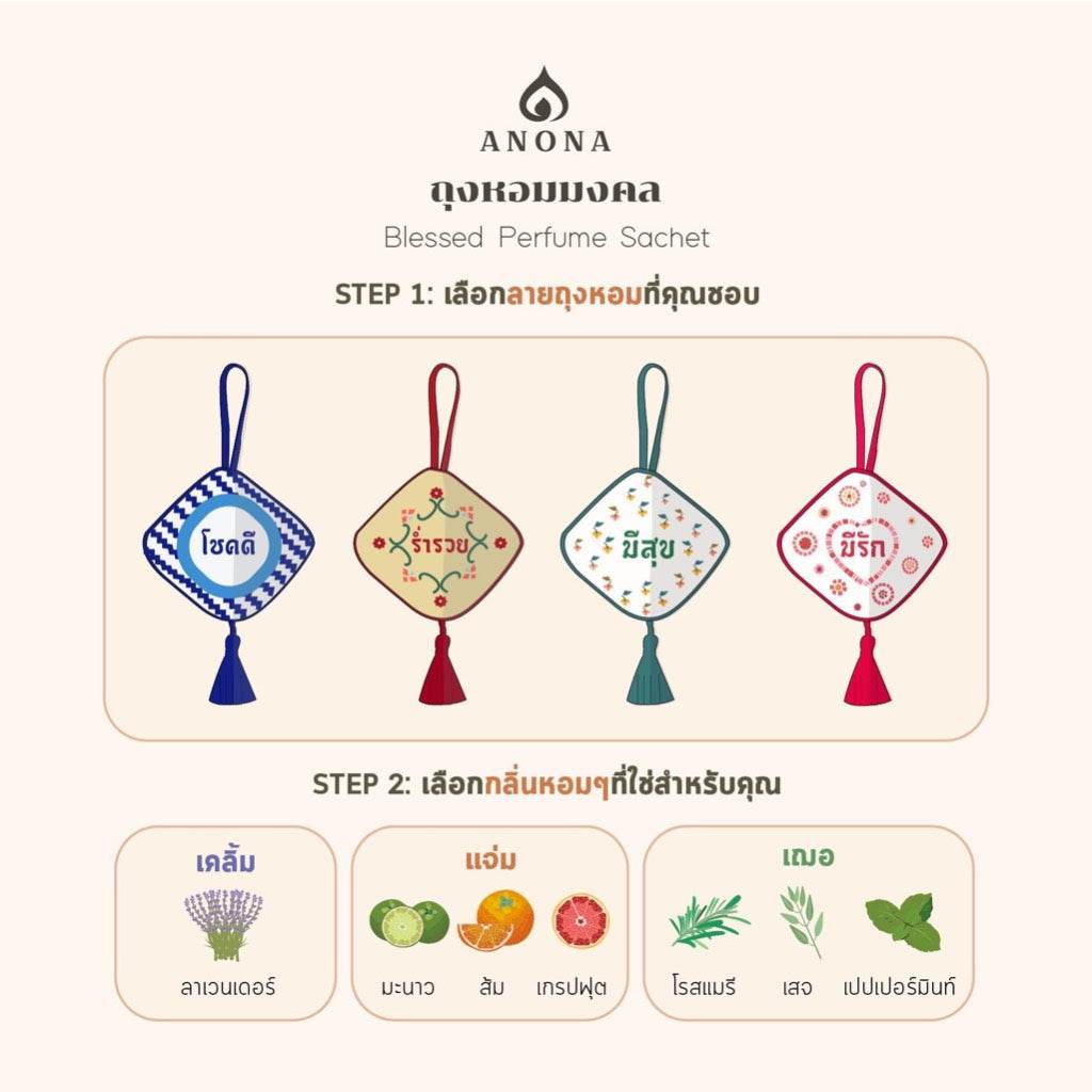 Anona blessed perfume sachet set showing four aromatic sachets with different Thai motifs for aromatic sachet collection for home